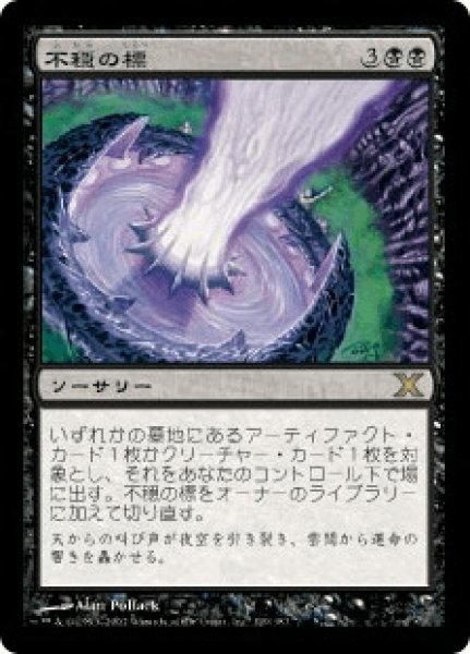 画像1: 《Foil》Beacon of Unrest/不穏の標 (1)