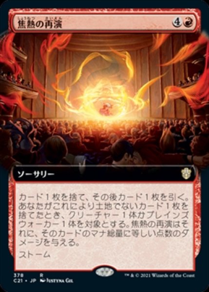 画像1: 《拡張アート》Fiery Encore/焦熱の再演《378》 (1)