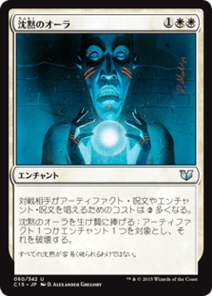 画像1: Aura of Silence/沈黙のオーラ (1)