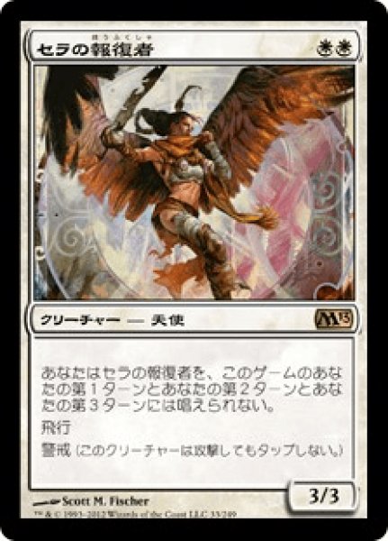 画像1: 《Foil》Serra Avenger/セラの報復者 (1)