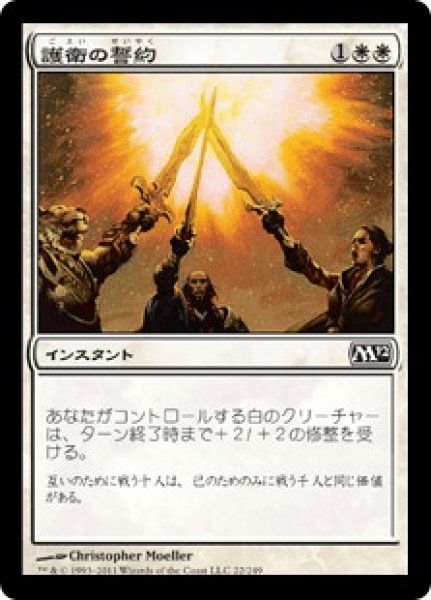 画像1: 《Foil》Guardians' Pledge/護衛の誓約 (1)