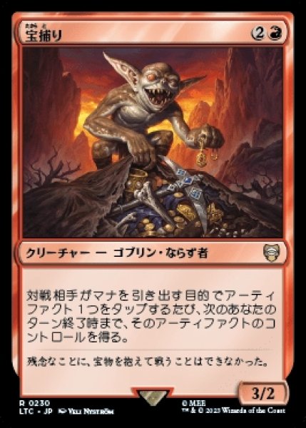 画像1: Treasure Nabber/宝捕り《230》 (1)