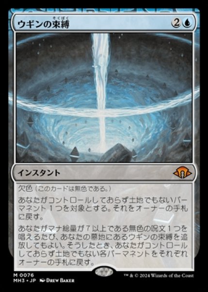 画像1: 《Foil》Ugin's Binding/ウギンの束縛《076》 (1)