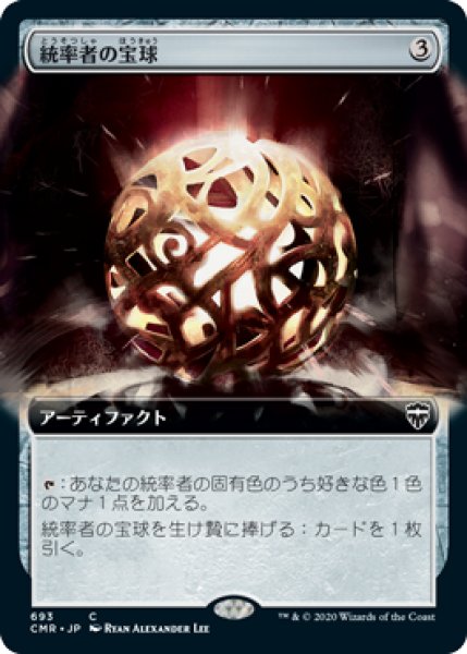 画像1: 《Foil》《拡張アート》Commander's Sphere/統率者の宝球《693》 (1)