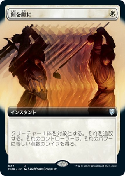 画像1: 《Foil》《拡張アート》Swords to Plowshares/剣を鍬に《627》 (1)