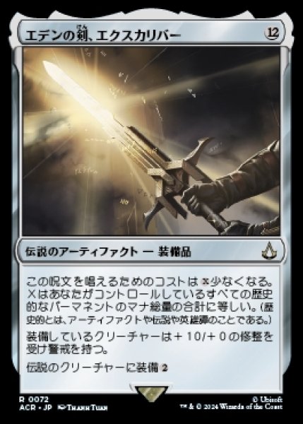 画像1: 《Foil》Excalibur,Sword of Eden/エデンの剣、エクスカリバー《072》 (1)
