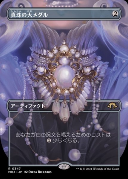 画像1: 《Foil》《ボーダーレス》Pearl Medallion/真珠の大メダル《347》 (1)