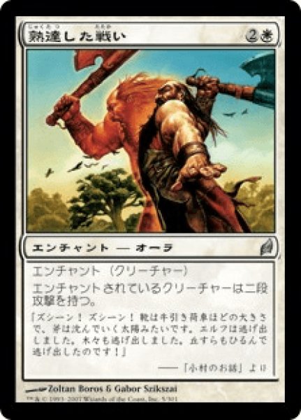 画像1: 《Foil》Battle Mastery/熟達した戦い (1)