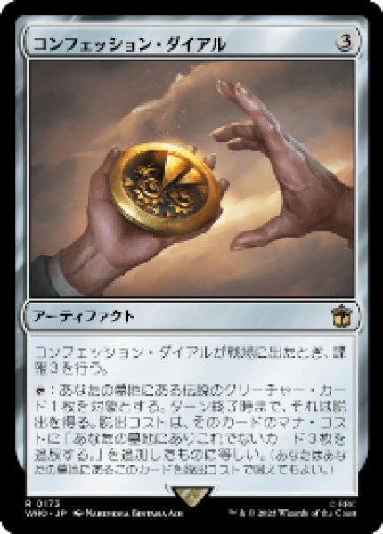 画像1: 《Foil》Confession Dial/コンフェッション・ダイアル《173》 (1)