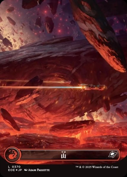 画像1: 《Foil》《ギャラクシー》Mountain/山《370》 (1)