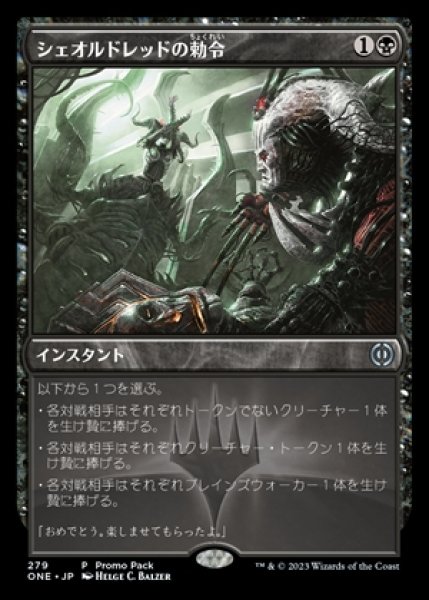画像1: 《Foil》Sheoldred's Edict/シェオルドレッドの勅令 (1)