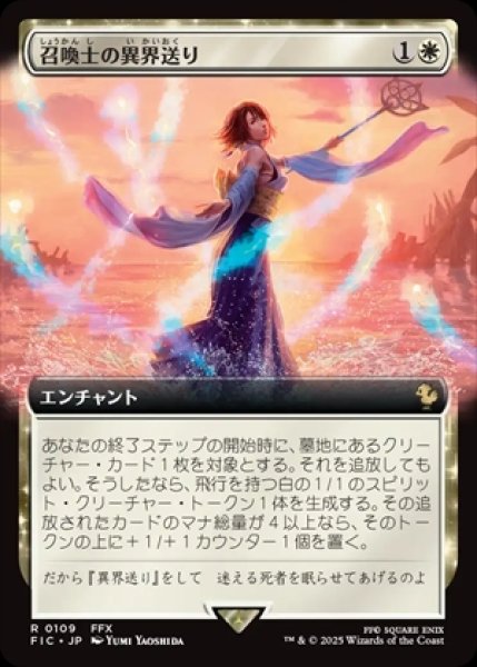 画像1: 《Foil》《拡張アート》Summoner's Sending/召喚士の異界送り《109》 (1)