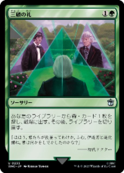 画像1: 《Foil》Three Visits/三顧の礼《235》 (1)