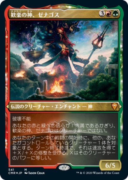 画像1: 《Foil》《エッチング》Xenagos,God of Revels/歓楽の神、ゼナゴス《541》 (1)