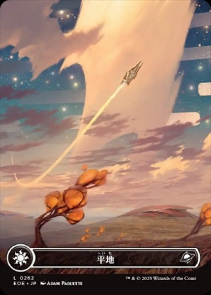 画像1: 《Foil》《ボーダーレス》Plains/平地《262》 (1)