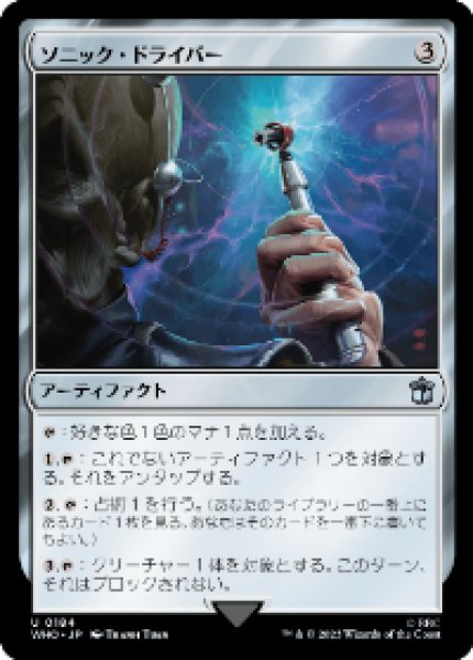 画像1: 《Foil》Sonic Screwdriver/ソニック・ドライバー《184》 (1)