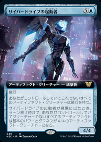 画像1: 《拡張アート》Cyberdrive Awakener/サイバードライブの起動者《048》 (1)