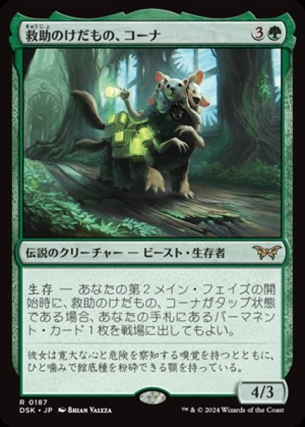 画像1: 《Foil》Kona,Rescue Beastie/救助のけだもの、コーナ《187》 (1)