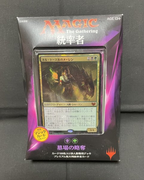 画像1: 《実物写真掲載商品》統率者2015 墓場の略奪 日本語版 《状態:未開封 外装劣化》 (1)