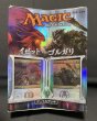 画像1: 《実物写真掲載商品》デュエルデッキ：イゼットvsゴルガリ 日本語版 《状態:未開封》 (1)