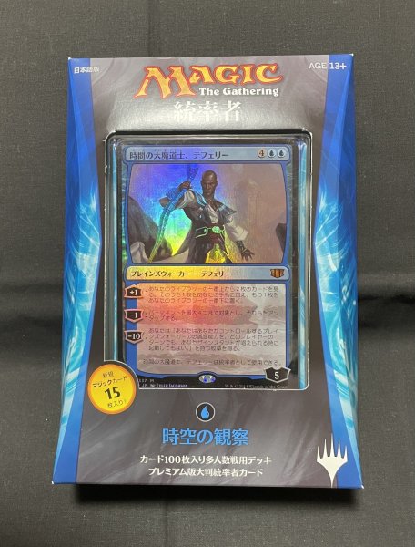 画像1: 《実物写真掲載商品》統率者2014 時空の観察 日本語版 《状態:未開封》 (1)