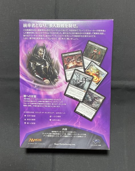 画像2: 《実物写真掲載商品》統率者2014 闇への宣誓 日本語版 《状態:未開封 箱痛み》 (2)