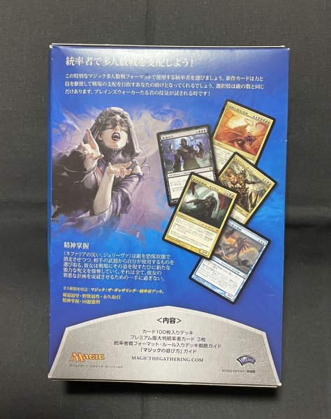 画像2: 《実物写真掲載商品》統率者2013 精神掌握 日本語版 《状態:未開封 外装劣化》 (2)