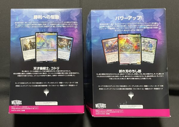 画像2: 《実物写真掲載商品》神河：輝ける世界 統率者デッキ2種セット 日本語版 《状態:未開封》 (2)