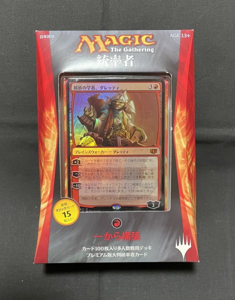 画像1: 《実物写真掲載商品》統率者2014 一から構築 日本語版 《状態:未開封》 (1)