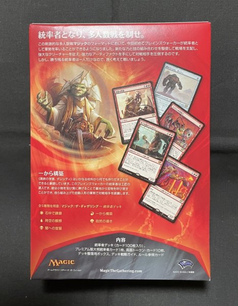 画像2: 《実物写真掲載商品》統率者2014 一から構築 日本語版 《状態:未開封》 (2)