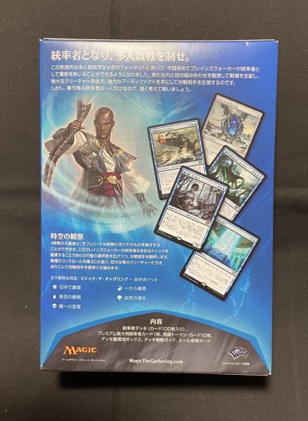 画像2: 《実物写真掲載商品》統率者2014 時空の観察 日本語版 《状態:未開封》 (2)