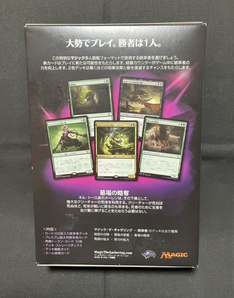 画像2: 《実物写真掲載商品》統率者2015 墓場の略奪 日本語版 《状態:未開封 外装劣化》 (2)