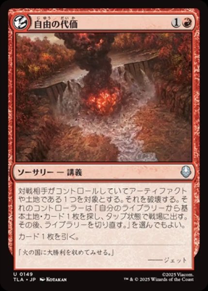 画像1: Price of Freedom/自由の代価《149》 (1)