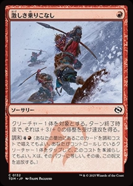 画像1: Wild Ride/激しき乗りこなし《132》 (1)