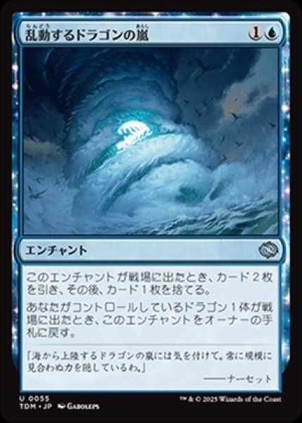 画像1: Roiling Dragonstorm/乱動するドラゴンの嵐《055》 (1)