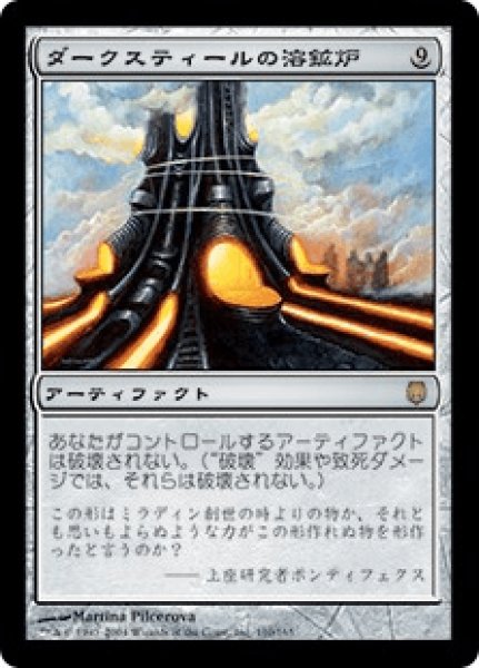 画像1: Darksteel Forge/ダークスティールの溶鉱炉 (1)