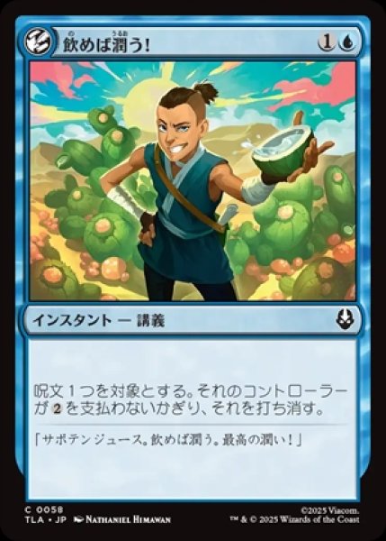 画像1: It'll Quench Ya!/飲めば潤う！《058》 (1)