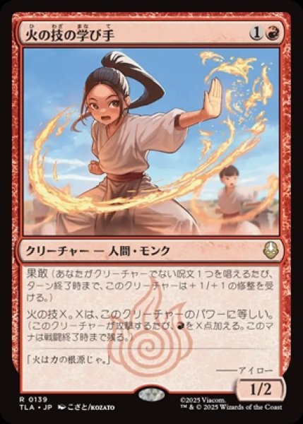 画像1: Firebending Student/火の技の学び手《139》 (1)