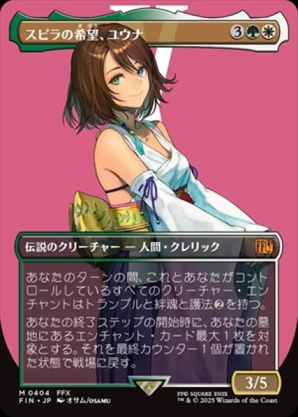 画像1: 《ボーダーレス版》Yuna,Hope of Spira/スピラの希望、ユウナ《404》 (1)