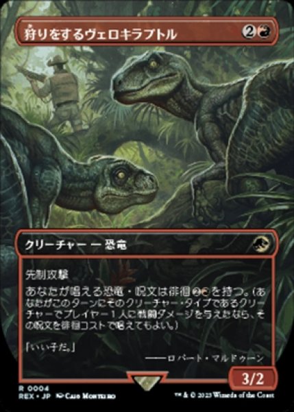 画像1: 《ボーダーレス》Hunting Velociraptor/狩りをするヴェロキラプトル《004》 (1)