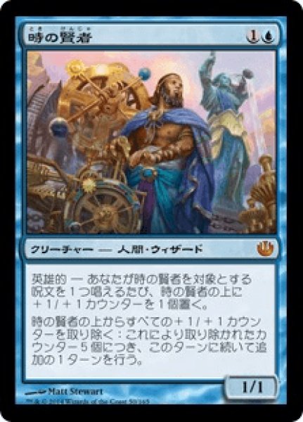 画像1: 《Foil》Sage of Hours/時の賢者 (1)