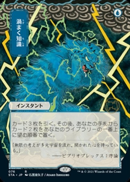 画像1: 《Foil》《日本画》《ドラフトブースター版》Brainstorm/渦まく知識《076》 (1)