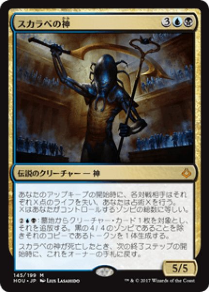 画像1: 《Foil》The Scarab God/スカラベの神 (1)