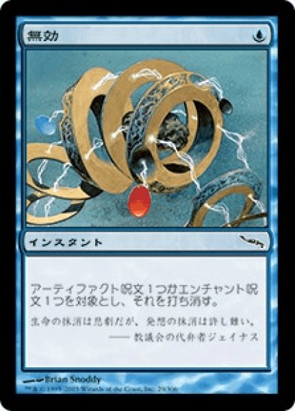 画像1: 《Foil》Annul/無効 (1)