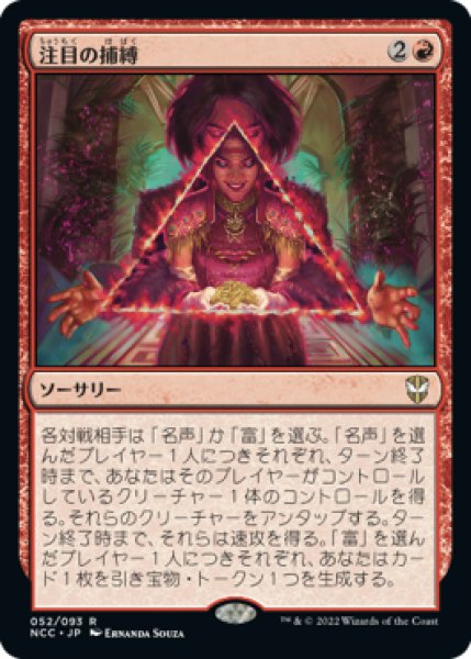 画像1: Seize the Spotlight/注目の捕縛《052》 (1)