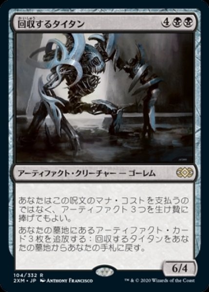 画像1: Salvage Titan/回収するタイタン《104》 (1)