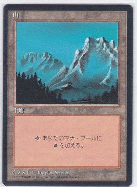 画像1: 《4版日本語黒枠》Mountain/山《Snowy》 (1)