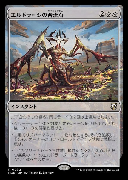 画像1: Eldrazi Confluence/エルドラージの合流点《032》 (1)