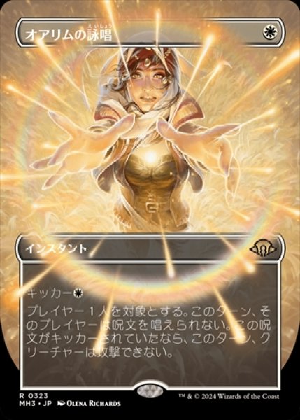 画像1: 《Foil》《ボーダーレス》Orim's Chant/オアリムの詠唱《323》 (1)