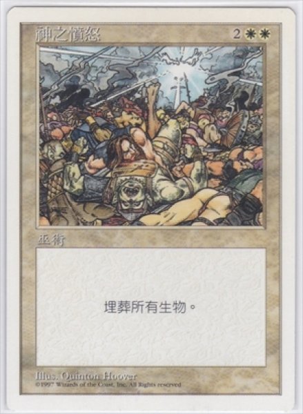 画像1: 《繁体字版》Wrath of God/神の怒り (1)